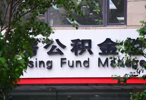 公积金信贷-武威公积金代办平台